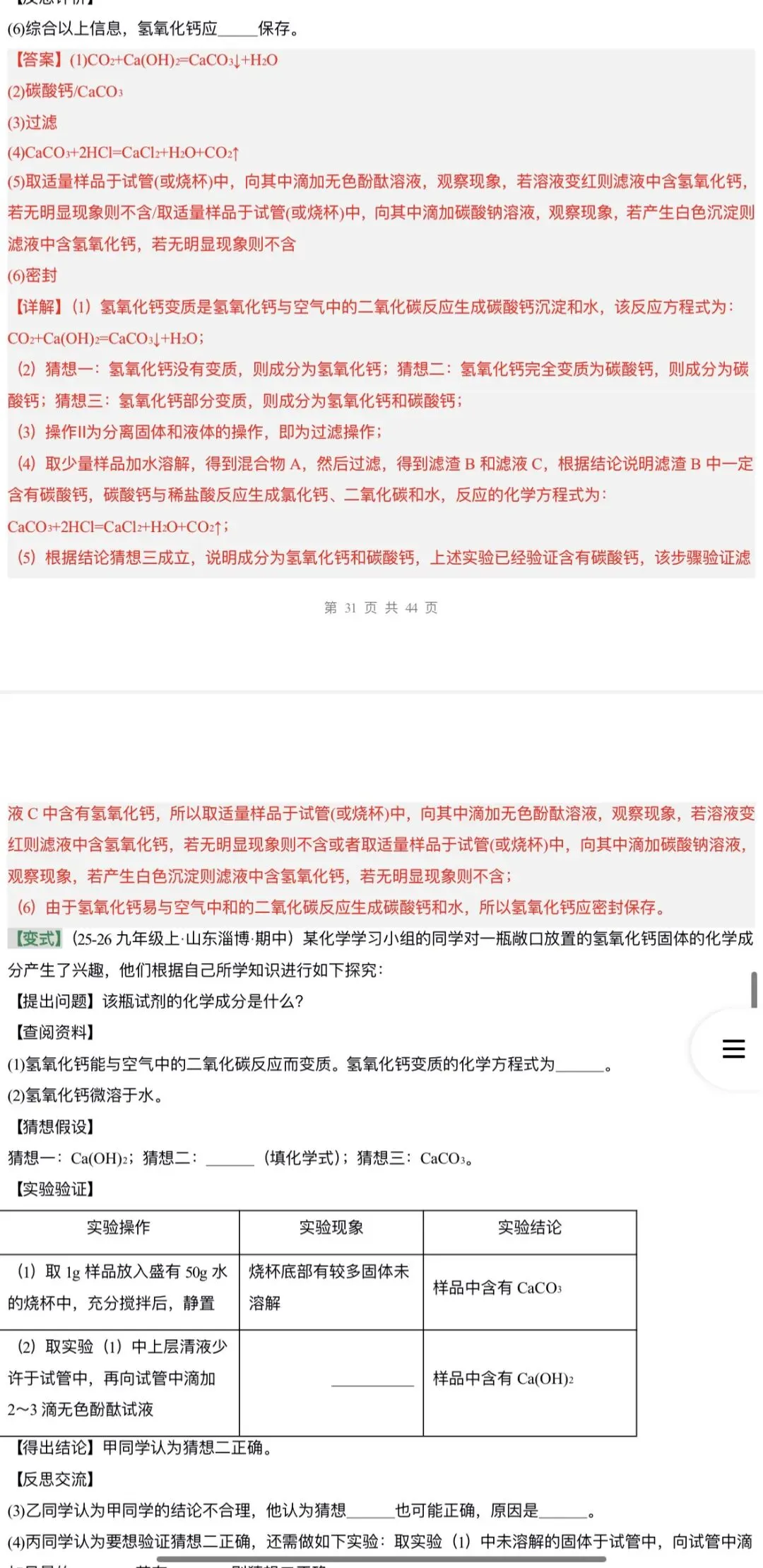 2026年中考化学:一轮复习讲义+专项训练+课件+综合检测+知识清单共106份含答案详解(全国通用)完整电子版文档可下载打印 第64张