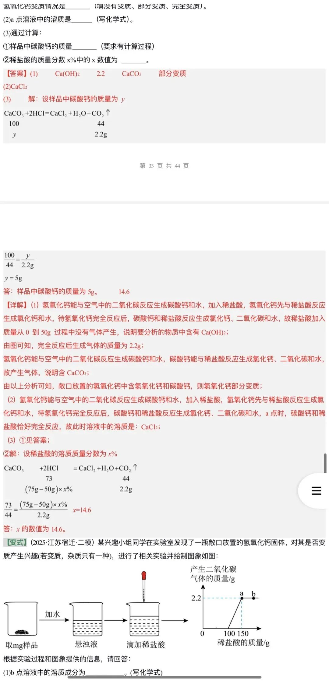 2026年中考化学:一轮复习讲义+专项训练+课件+综合检测+知识清单共106份含答案详解(全国通用)完整电子版文档可下载打印 第65张