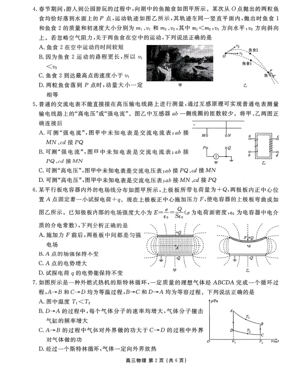 高三试卷:2026年3月辽宁点石联考高三物理学情调研试卷+答案 第2张