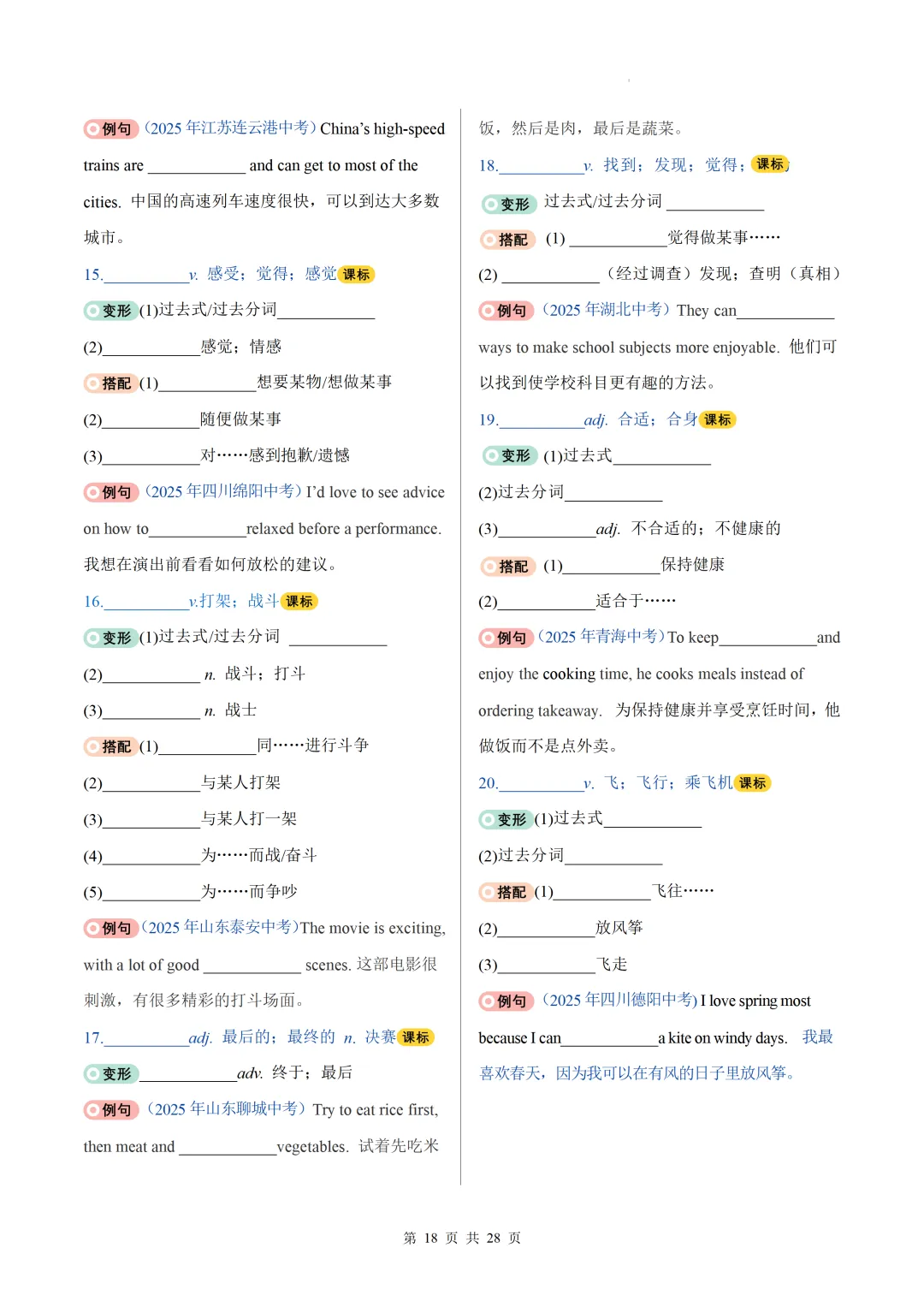 2026中考英语高频词汇变形归纳(一)(默写版) 第20张
