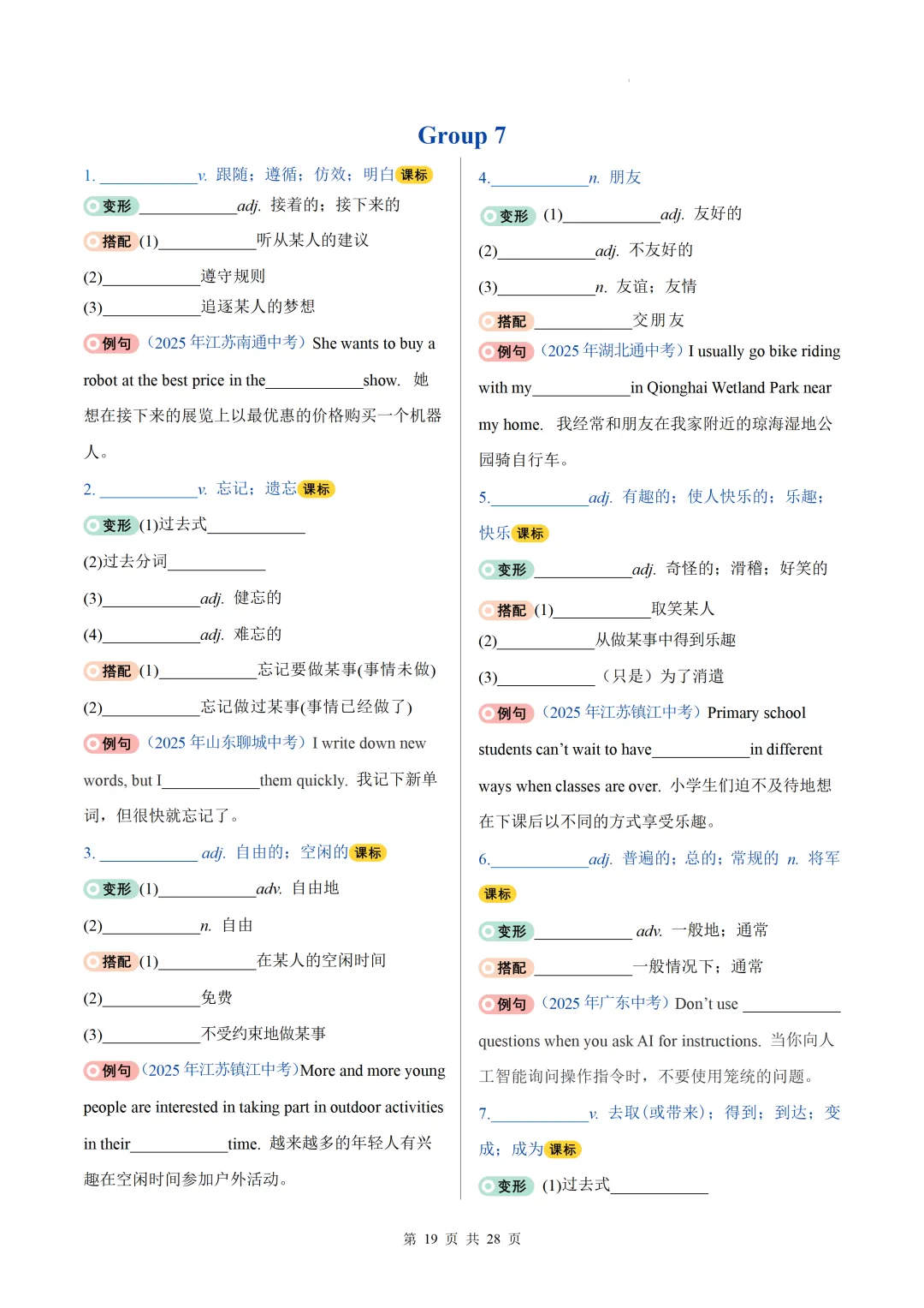 2026中考英语高频词汇变形归纳(一)(默写版) 第21张