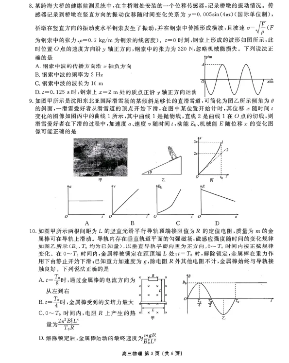 高三试卷:2026年3月辽宁点石联考高三物理学情调研试卷+答案 第3张