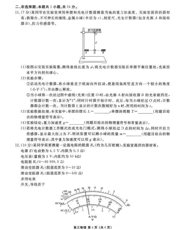 高三试卷:2026年3月辽宁点石联考高三物理学情调研试卷+答案 第4张