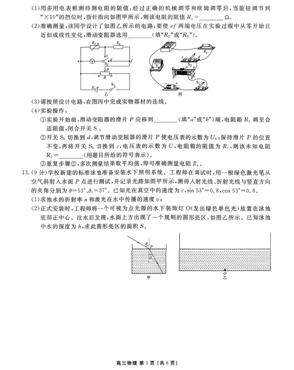 高三试卷:2026年3月辽宁点石联考高三物理学情调研试卷+答案 第5张