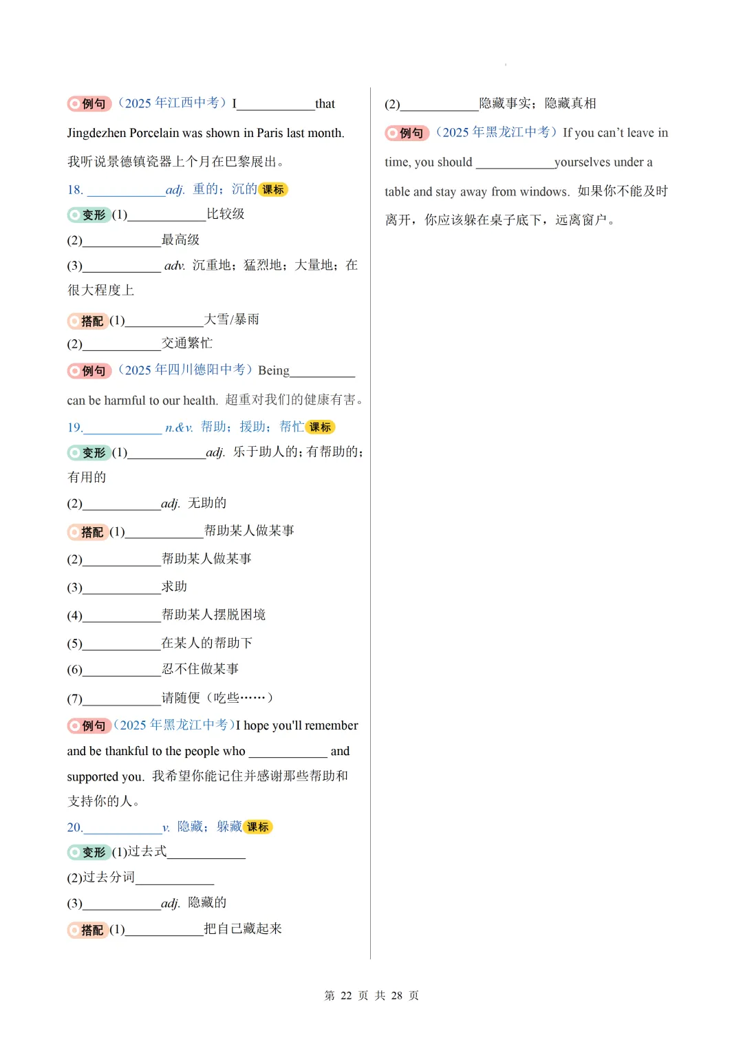 2026中考英语高频词汇变形归纳(一)(默写版) 第24张
