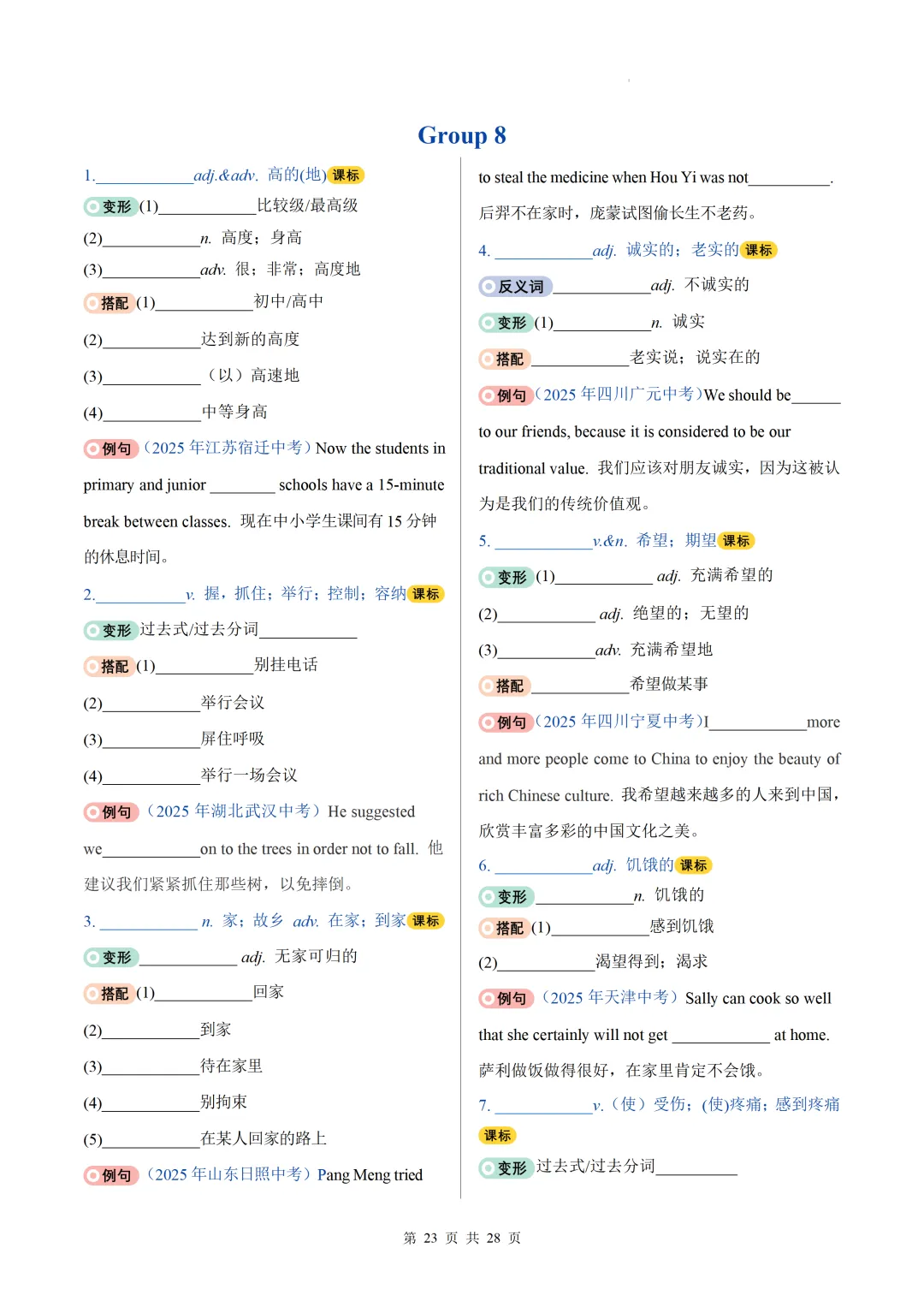 2026中考英语高频词汇变形归纳(一)(默写版) 第25张