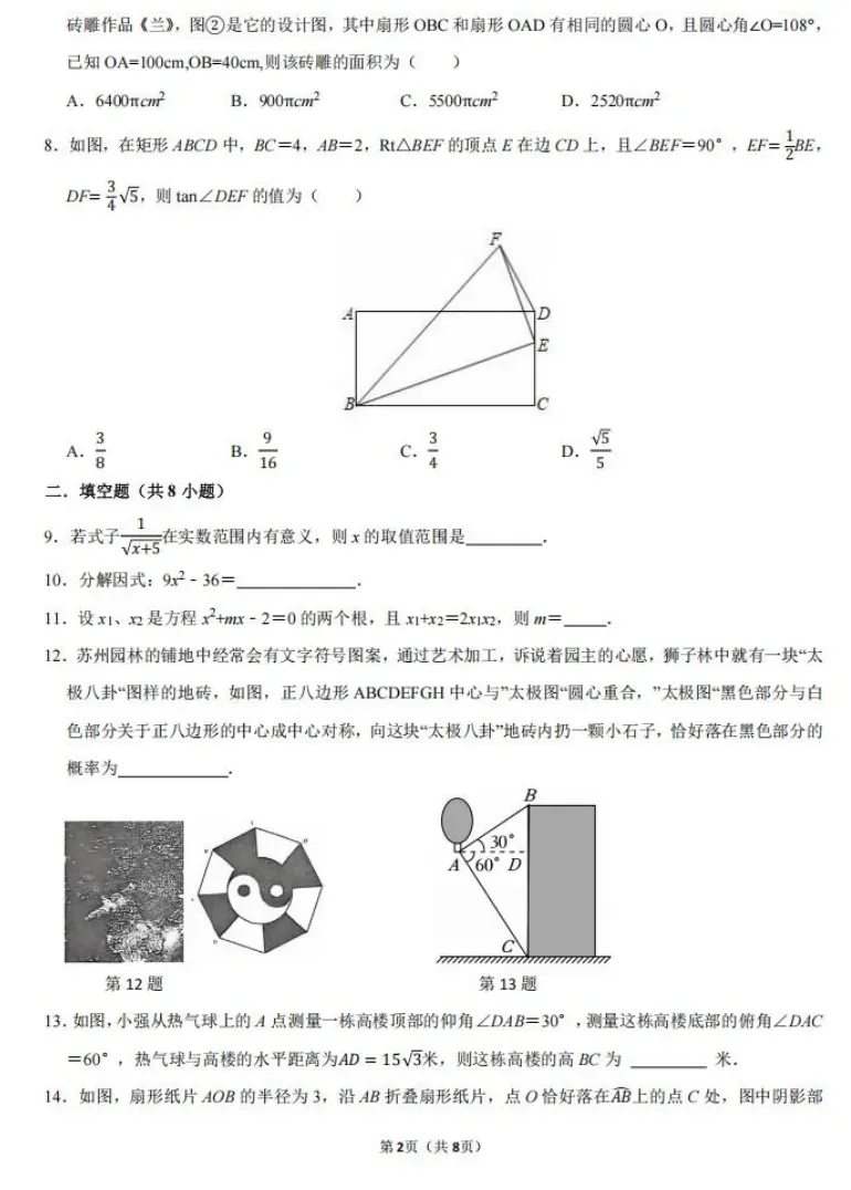 2026西交大苏州附属初中中考零模数学试卷+答案(2026.3) 第3张