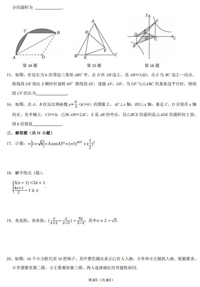 2026西交大苏州附属初中中考零模数学试卷+答案(2026.3) 第4张