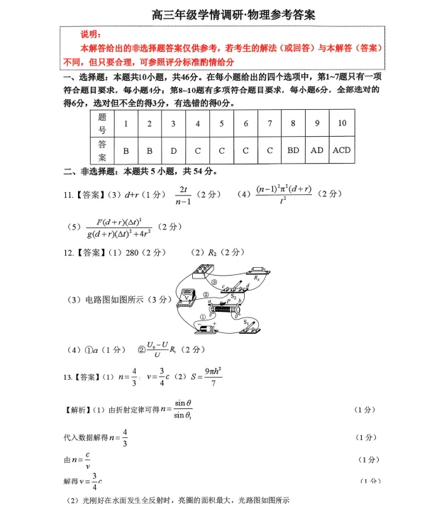 高三试卷:2026年3月辽宁点石联考高三物理学情调研试卷+答案 第7张