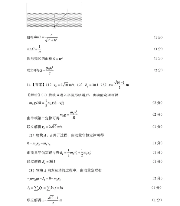 高三试卷:2026年3月辽宁点石联考高三物理学情调研试卷+答案 第8张