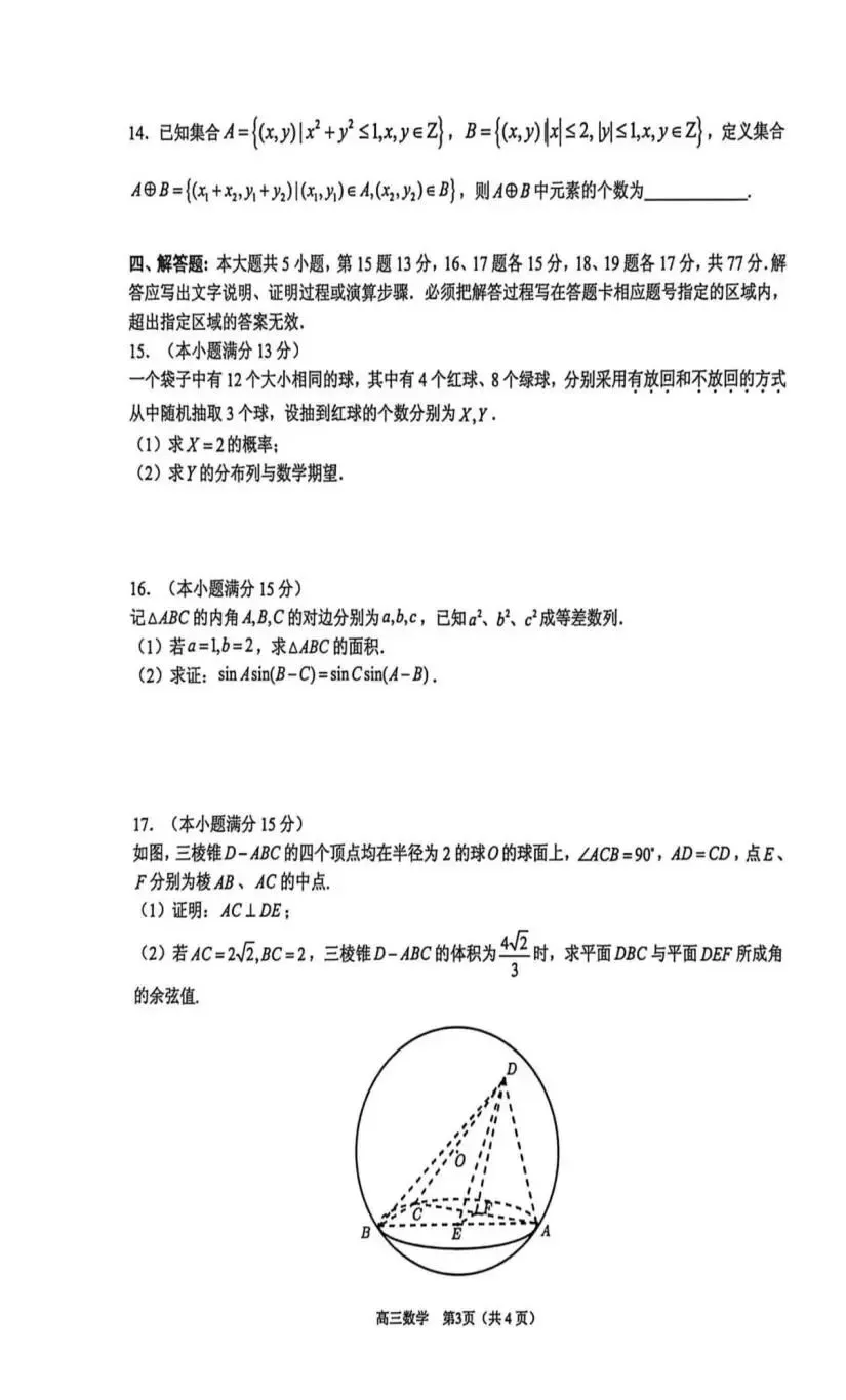 东莞市2026届高三下学期数学模拟考试试题 第4张