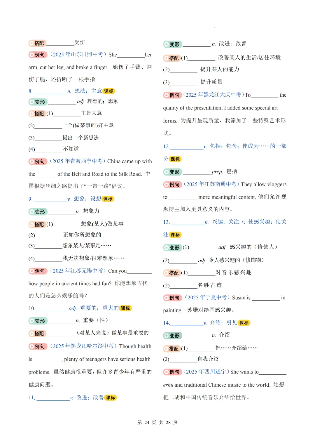 2026中考英语高频词汇变形归纳(一)(默写版) 第26张
