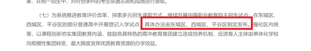 2026北京中考招生调整:扩招1万,登记入学、贯通项目有变 第3张