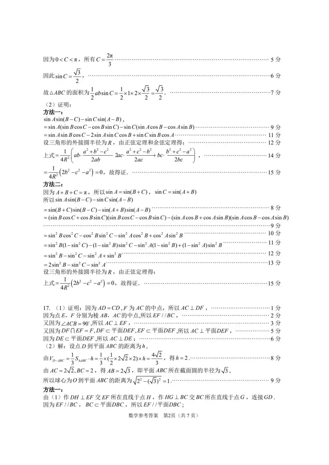 东莞市2026届高三下学期数学模拟考试试题 第7张