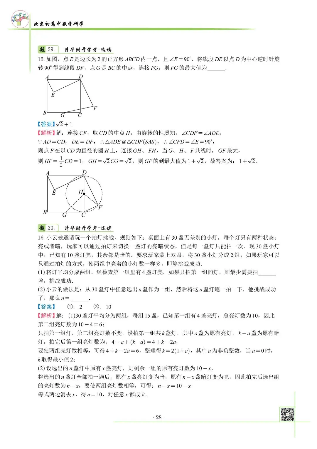 2026北京中考百日冲刺打卡第14天 第2张