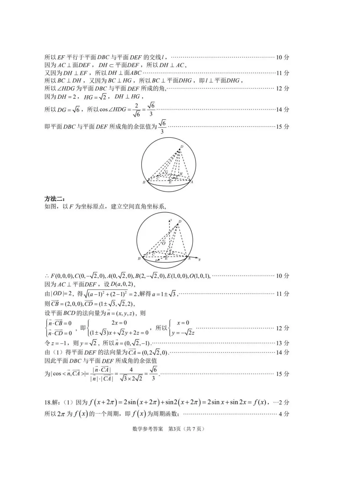 东莞市2026届高三下学期数学模拟考试试题 第8张