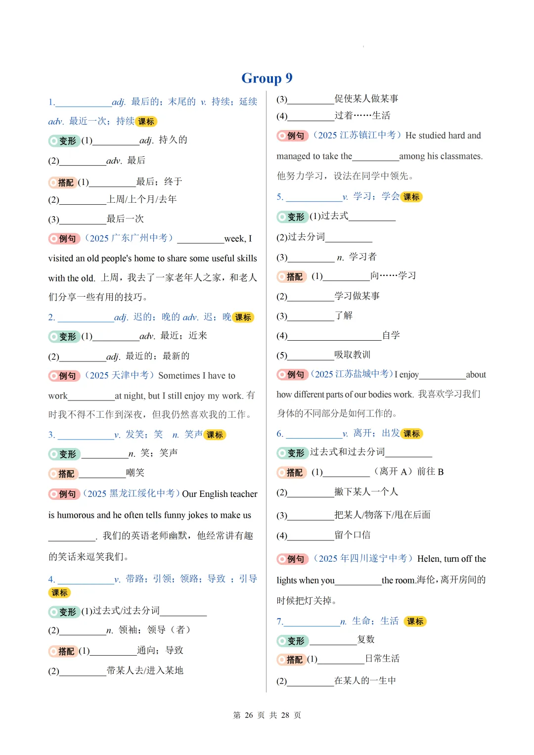 2026中考英语高频词汇变形归纳(一)(默写版) 第28张