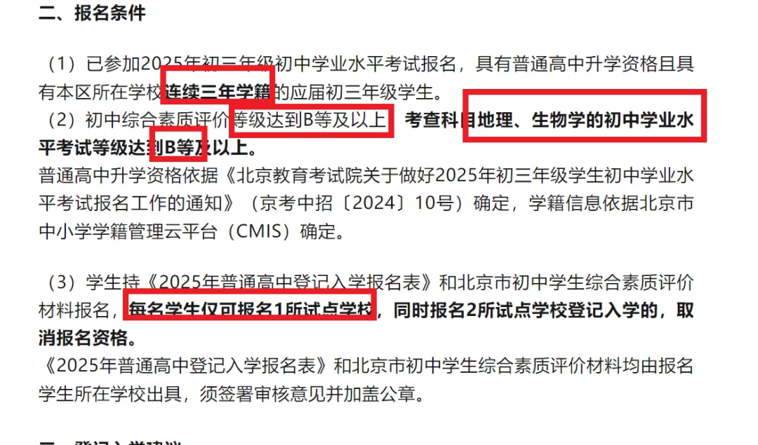 2026北京中考招生调整:扩招1万,登记入学、贯通项目有变 第6张