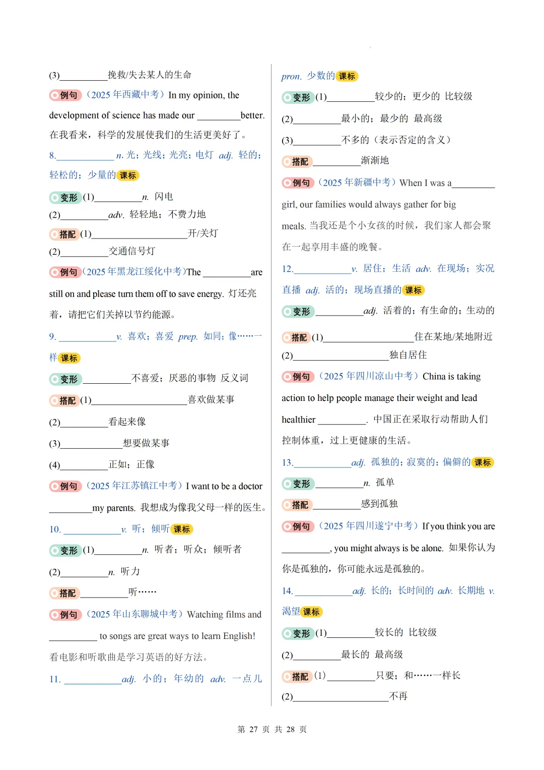 2026中考英语高频词汇变形归纳(一)(默写版) 第29张