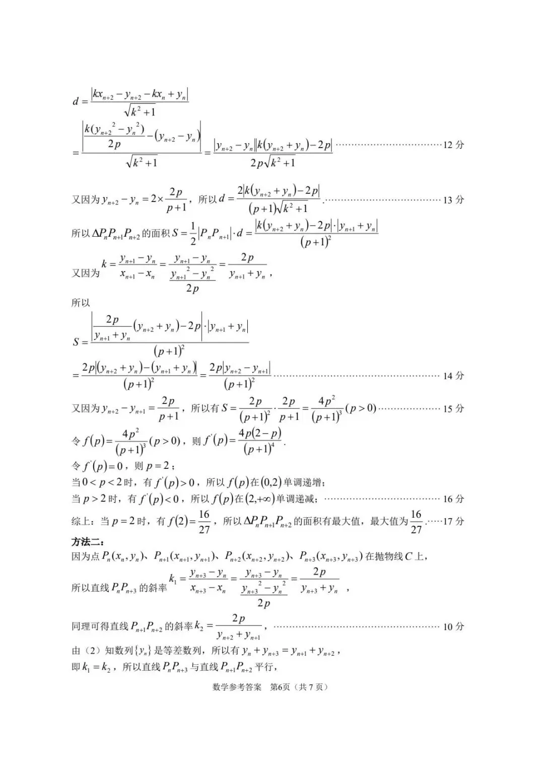 东莞市2026届高三下学期数学模拟考试试题 第11张