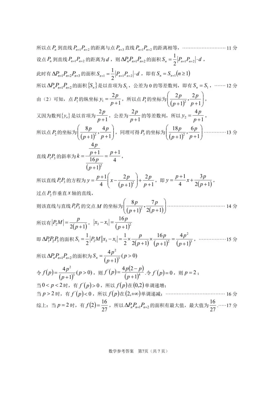 东莞市2026届高三下学期数学模拟考试试题 第12张