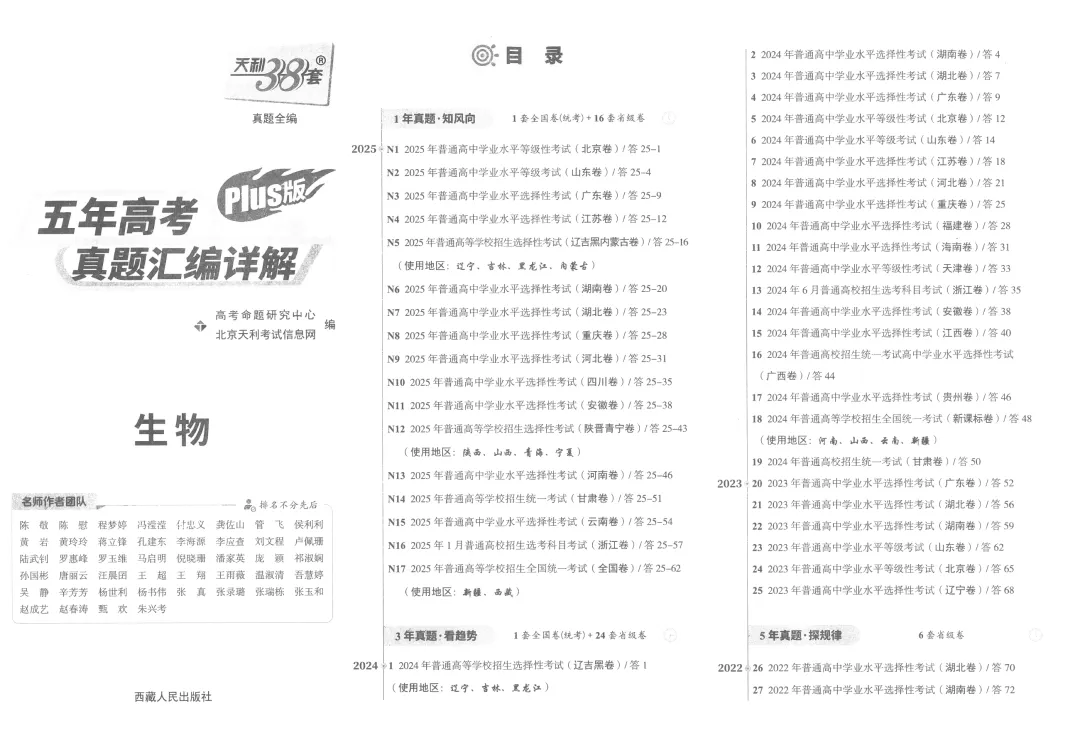 2026版天利38套5年真题plus版全科系列pdf版生物篇主书 第8张