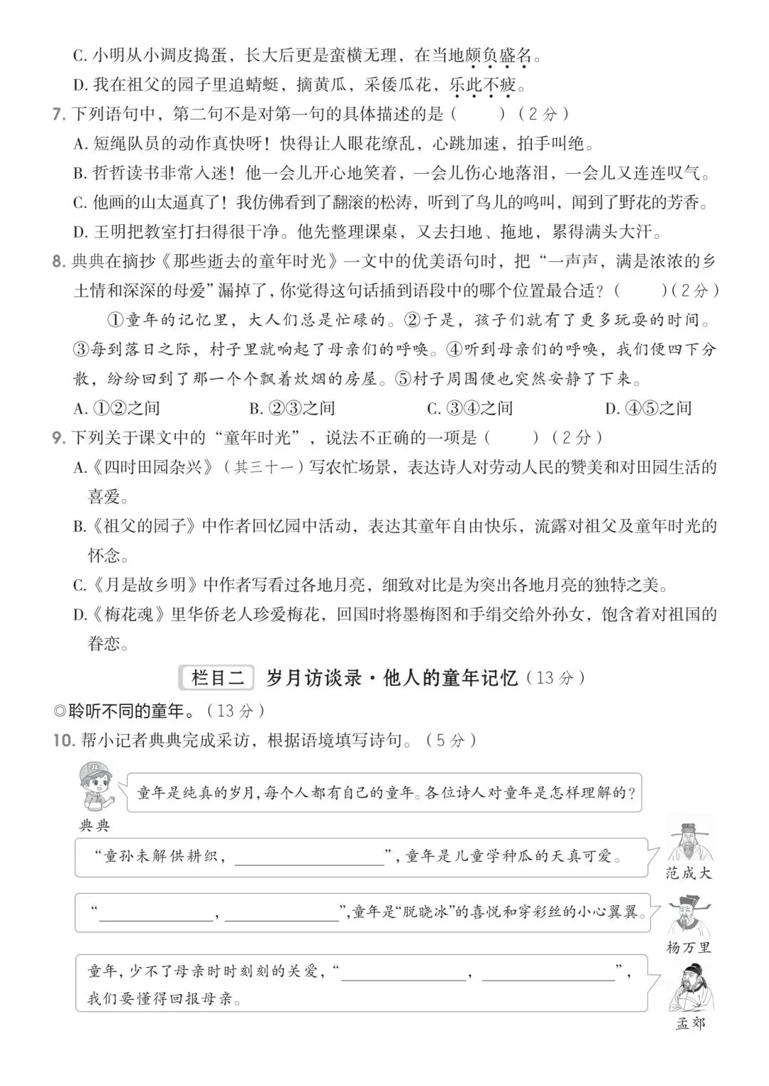 单元情境试卷| 五年级下册语文《第一单元综合素养培优卷》|情境卷|电子版可打印 第3张