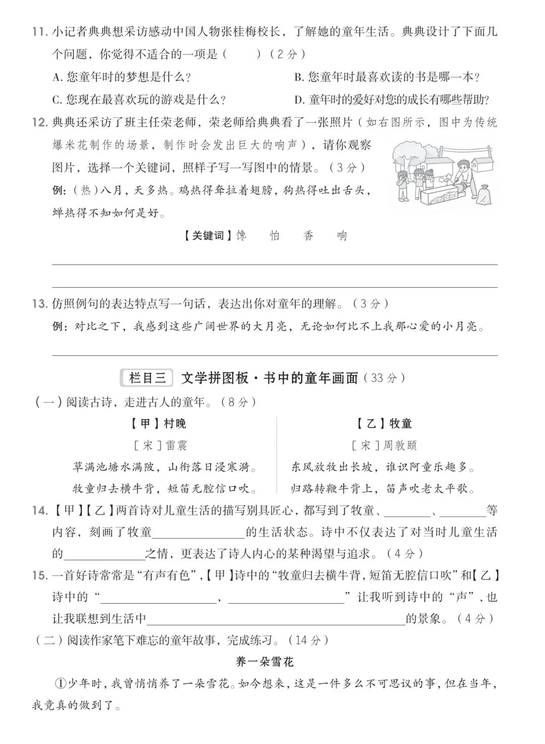 单元情境试卷| 五年级下册语文《第一单元综合素养培优卷》|情境卷|电子版可打印 第4张