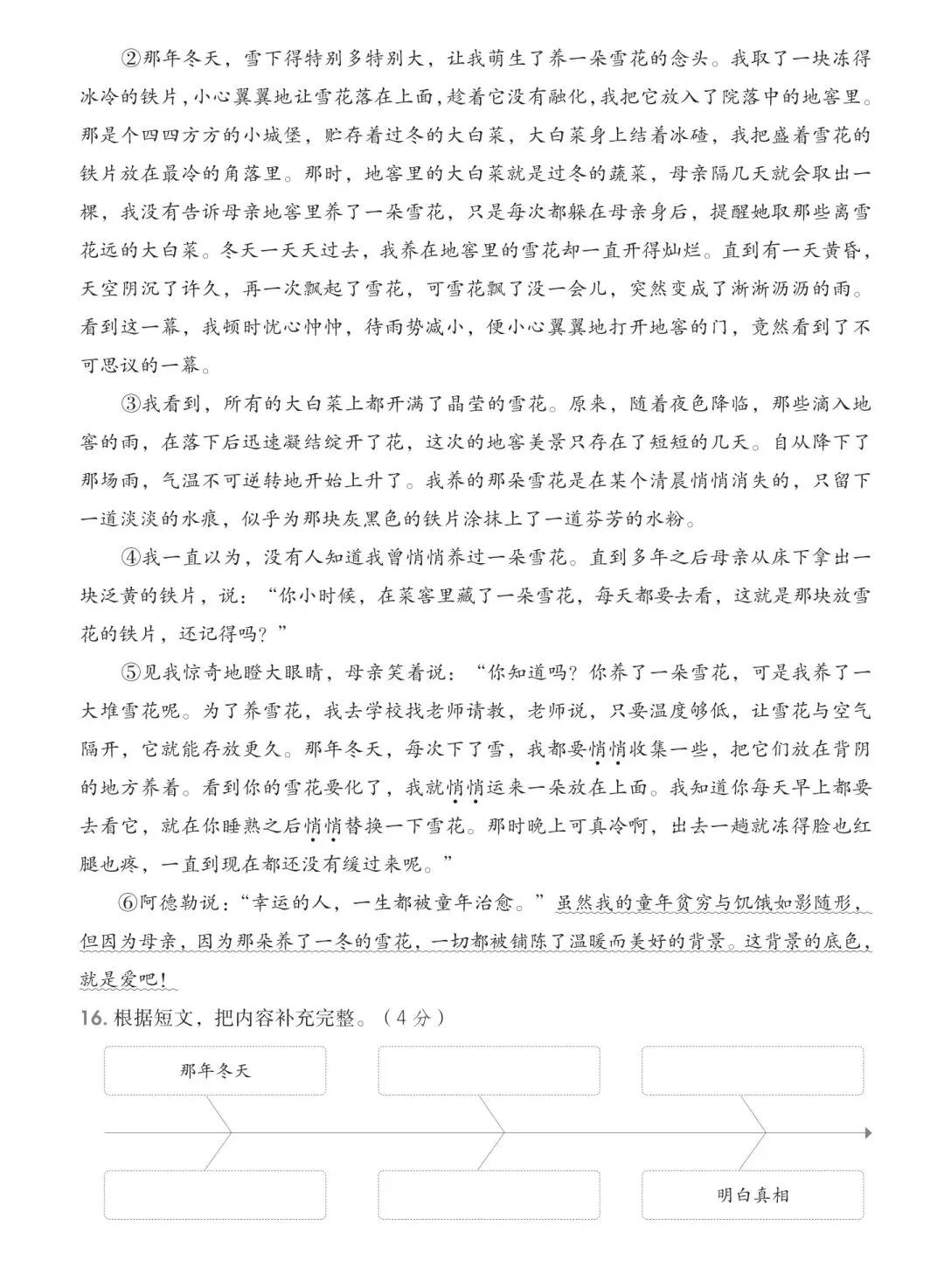 单元情境试卷| 五年级下册语文《第一单元综合素养培优卷》|情境卷|电子版可打印 第5张