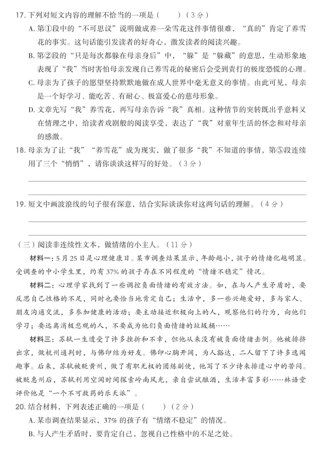 单元情境试卷| 五年级下册语文《第一单元综合素养培优卷》|情境卷|电子版可打印 第6张