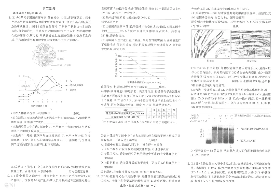 2026版天利38套5年真题plus版全科系列pdf版生物篇主书 第12张