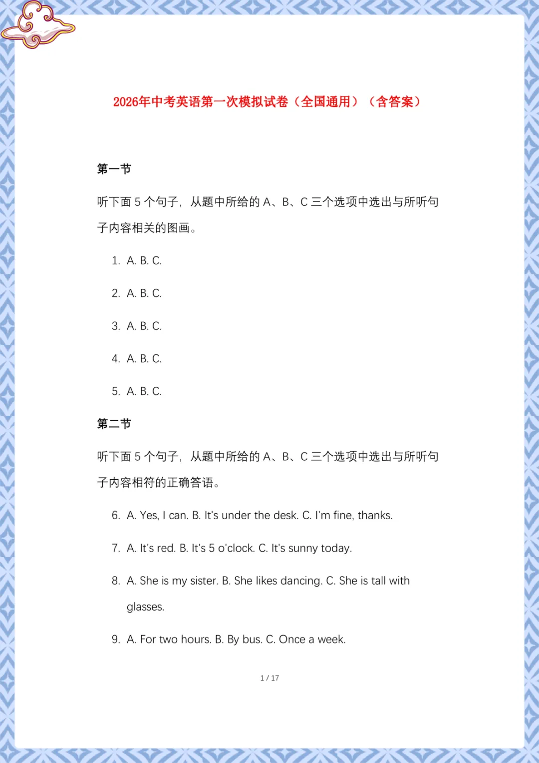 2026年中考英语:第一次模拟试卷(全国通用)(含答案)电子版可下载打印 第2张