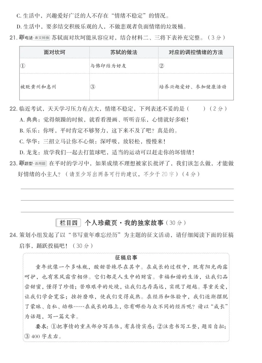 单元情境试卷| 五年级下册语文《第一单元综合素养培优卷》|情境卷|电子版可打印 第7张