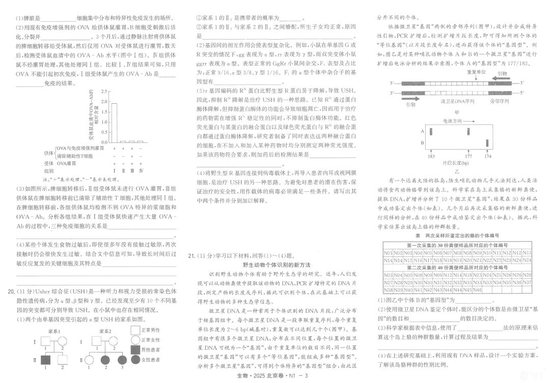 2026版天利38套5年真题plus版全科系列pdf版生物篇主书 第13张