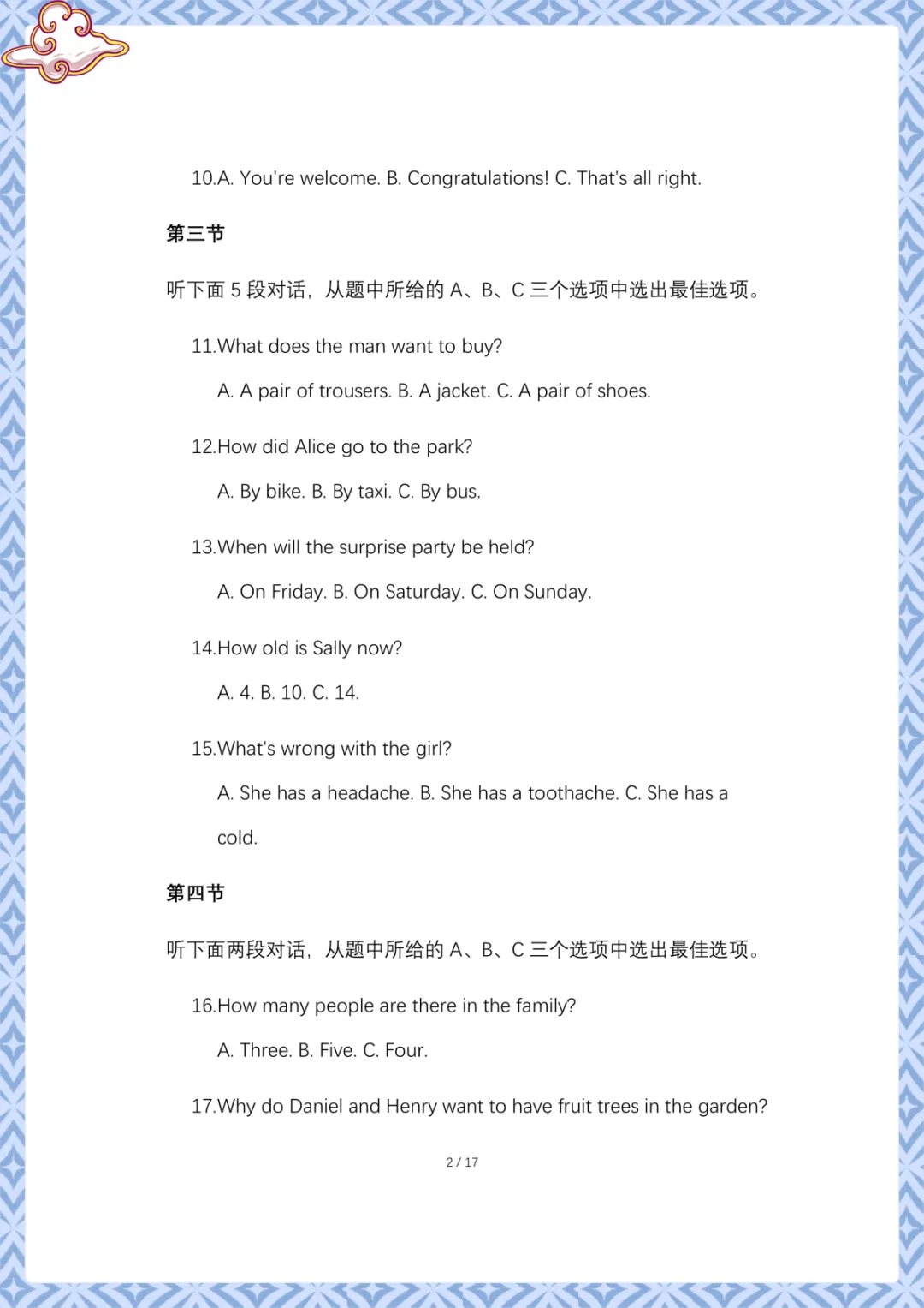2026年中考英语:第一次模拟试卷(全国通用)(含答案)电子版可下载打印 第3张