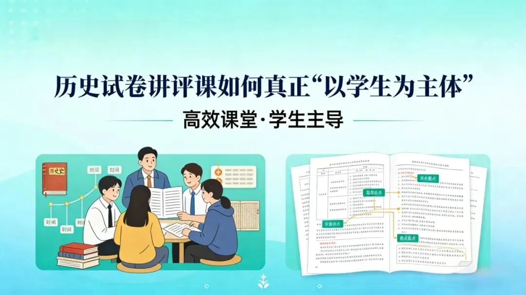 【试卷讲评课】中考备考干货|跳出“对答案”,这样上好试卷讲评课,提分更高效! 第1张 【试卷讲评课】中考备考干货|跳出“对答案”,这样上好试卷讲评课,提分更高效! 第1张