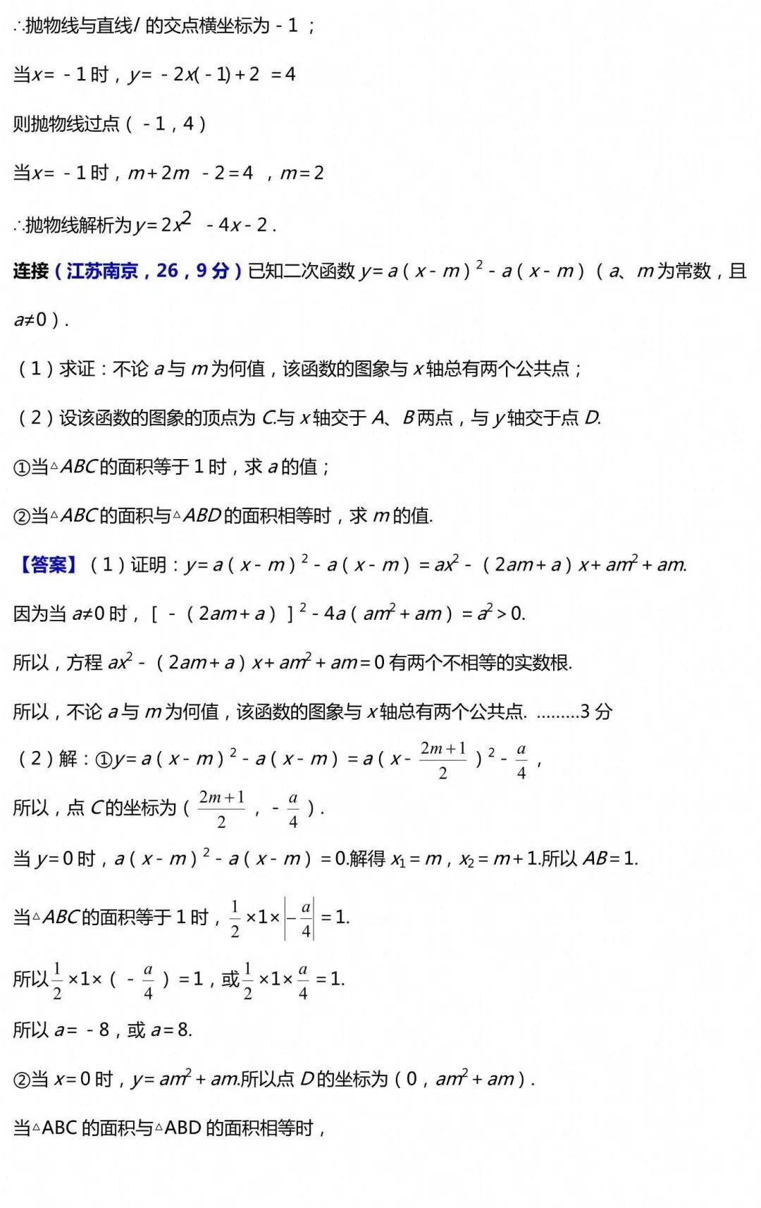 吃透这 36 道压轴题+变式,中考数学冲刺高分更稳! 第2张
