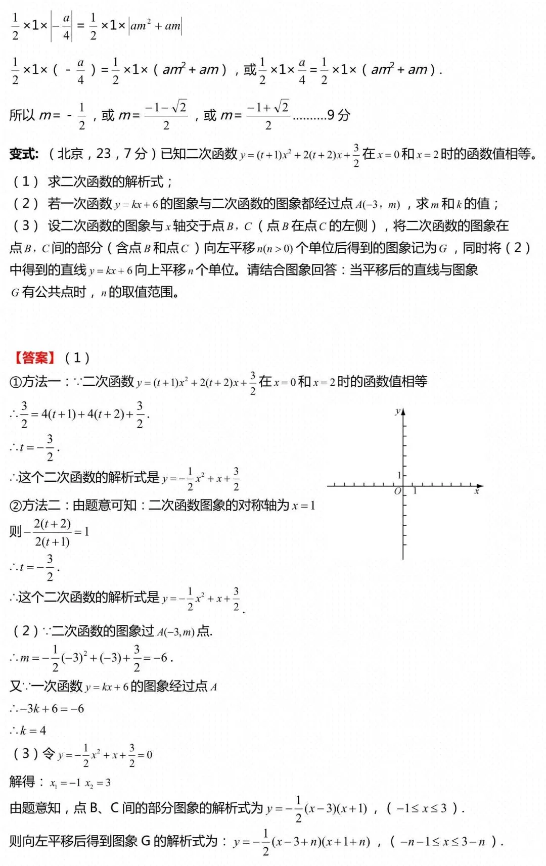 吃透这 36 道压轴题+变式,中考数学冲刺高分更稳! 第3张