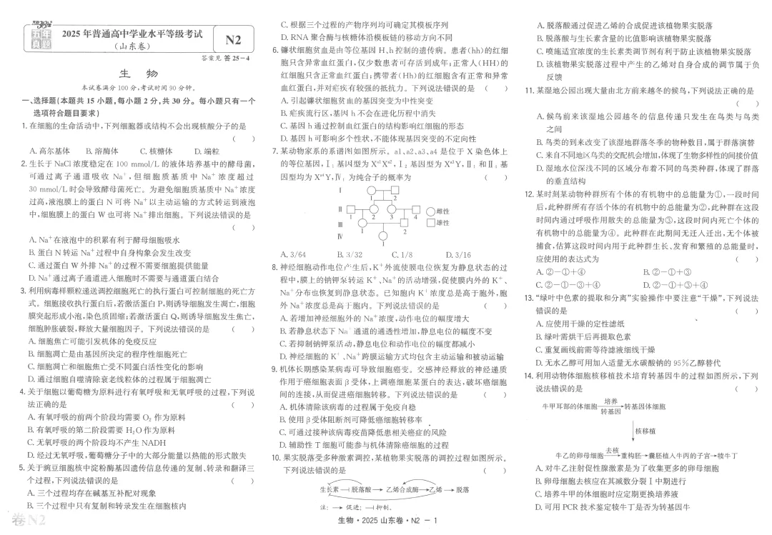 2026版天利38套5年真题plus版全科系列pdf版生物篇主书 第14张