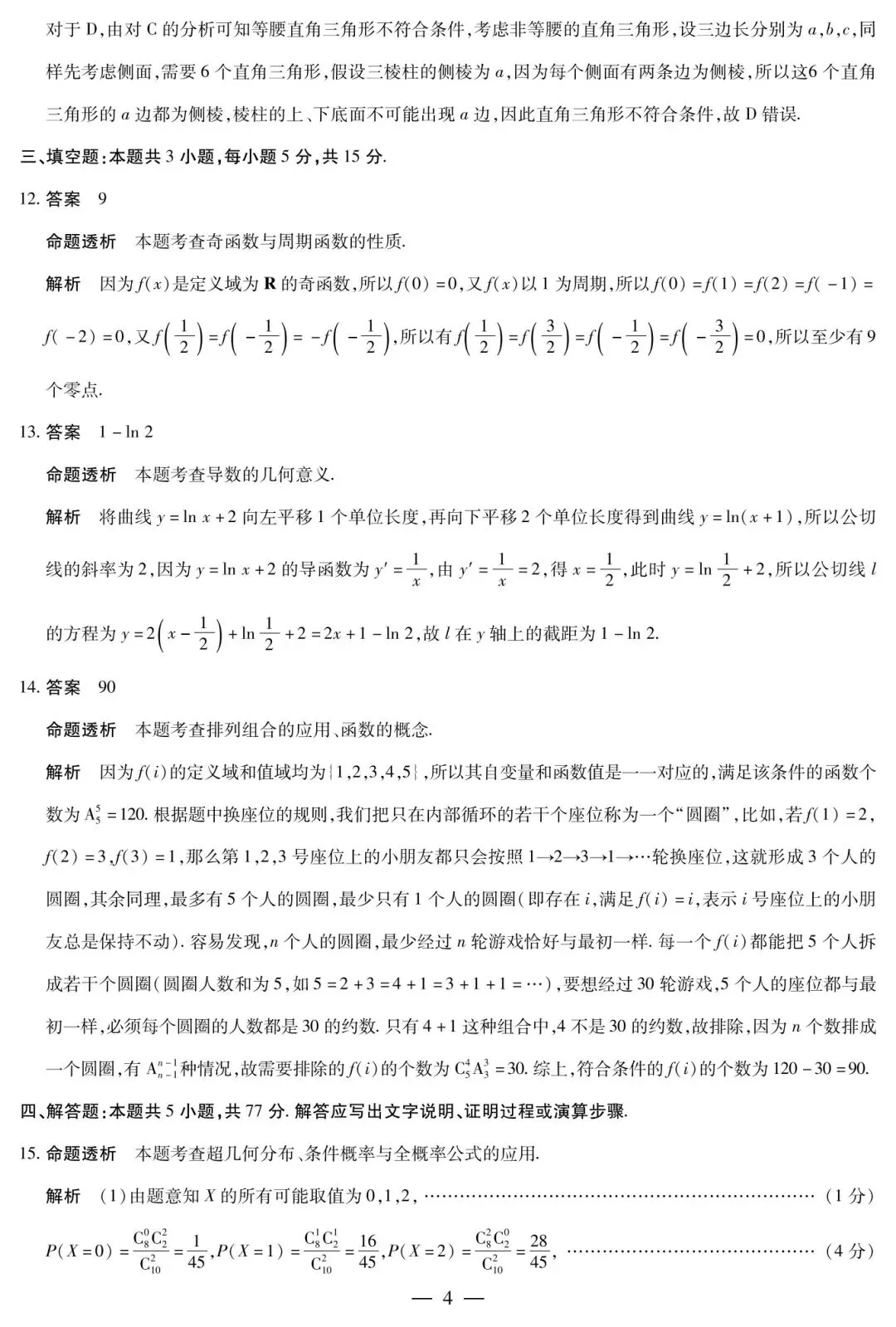 【高三】202603天一大联考第一次模拟考试数学试题 第8张