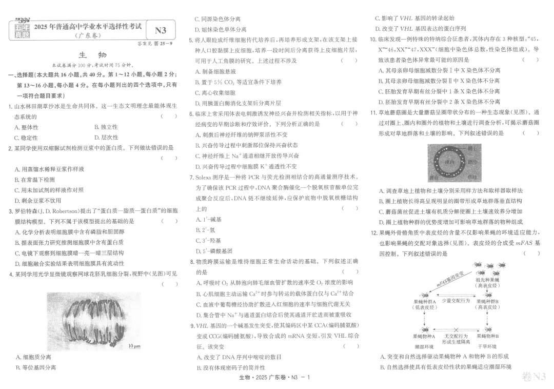 2026版天利38套5年真题plus版全科系列pdf版生物篇主书 第17张