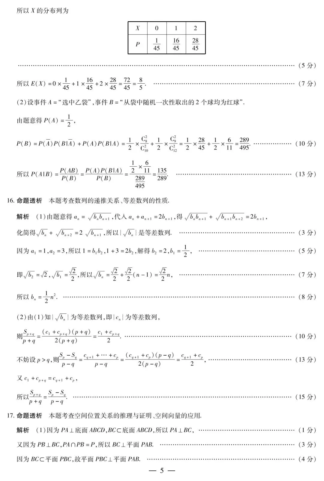 【高三】202603天一大联考第一次模拟考试数学试题 第9张