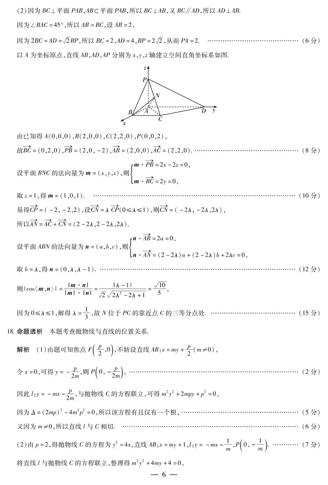 【高三】202603天一大联考第一次模拟考试数学试题 第10张