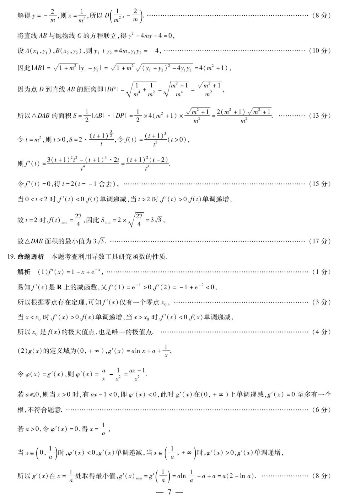 【高三】202603天一大联考第一次模拟考试数学试题 第11张