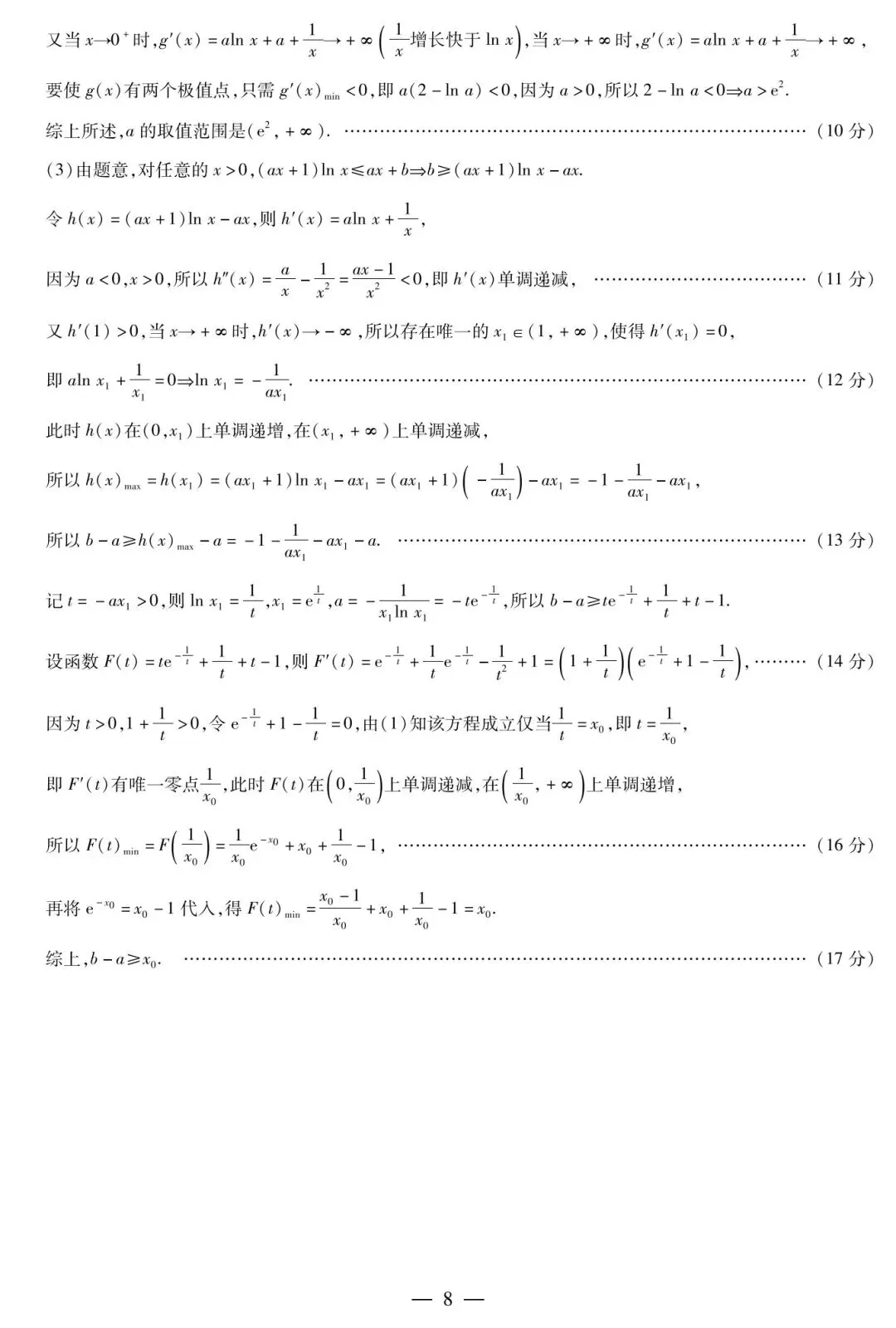 【高三】202603天一大联考第一次模拟考试数学试题 第12张