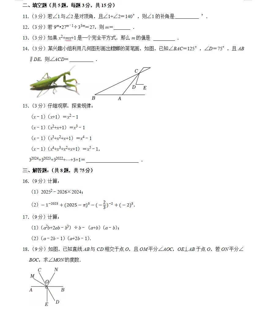 第四套七年级(下)3月考数学试卷bei 第3张
