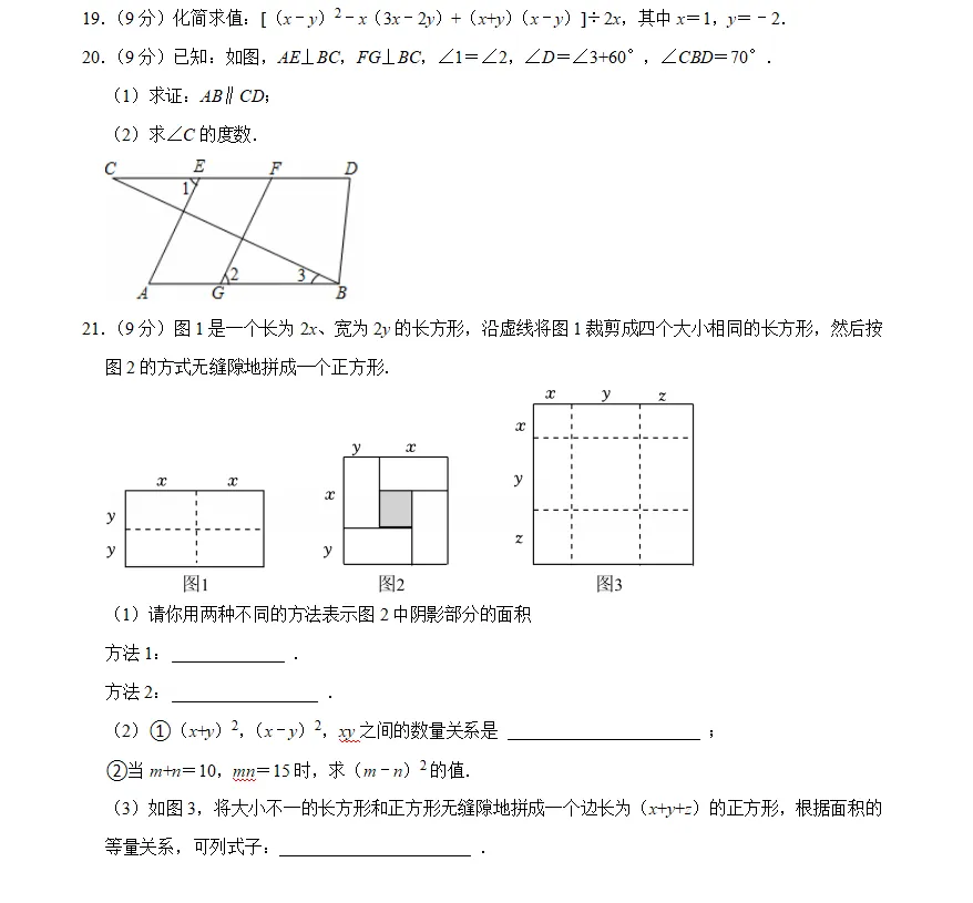 第四套七年级(下)3月考数学试卷bei 第4张