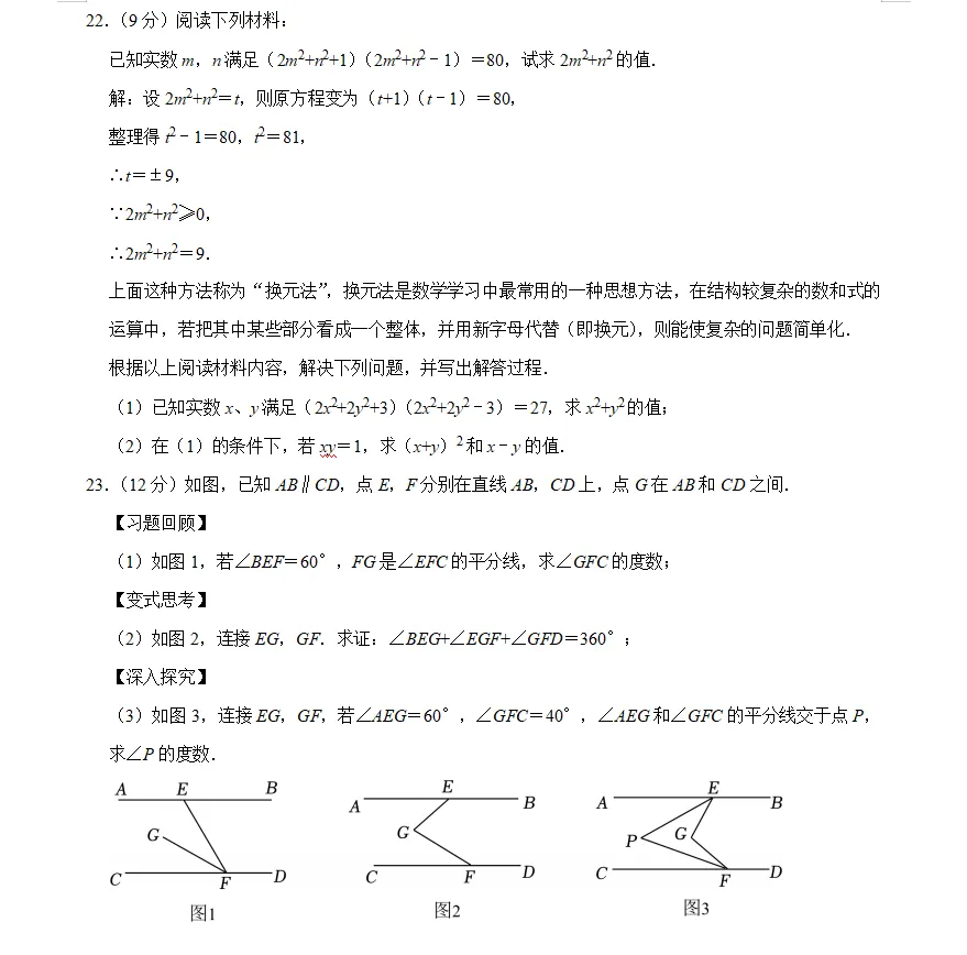 第四套七年级(下)3月考数学试卷bei 第5张