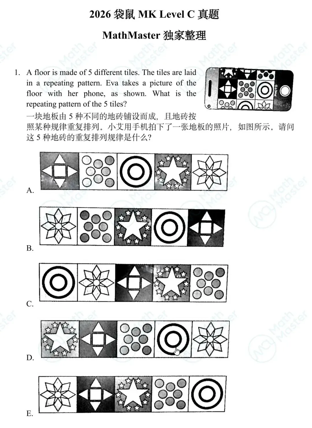 清晰版!2026袋鼠数学LevelC真题+答案 第1张