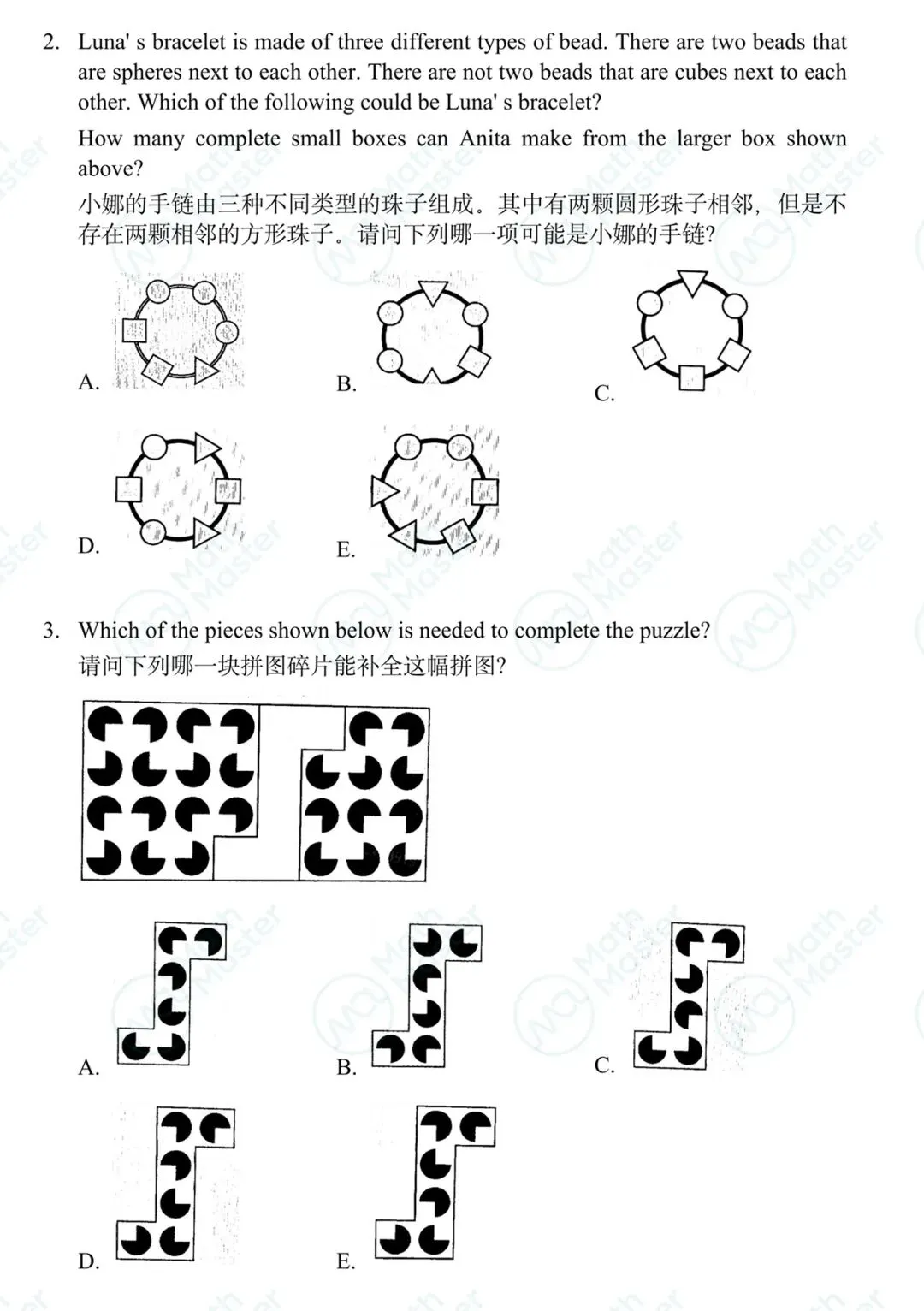 清晰版!2026袋鼠数学LevelC真题+答案 第2张